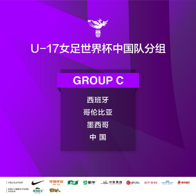 U-17女足世界杯抽签结果出炉85.png